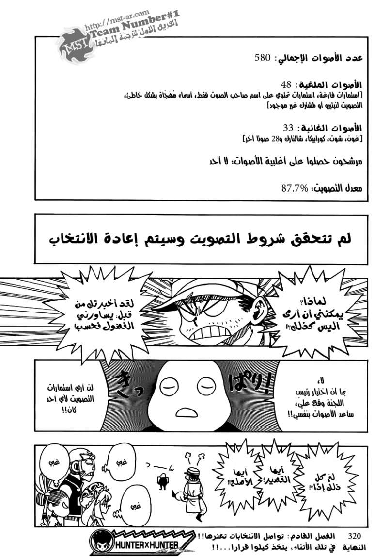 Hunter x Hunter: Chapter 320 - Page 17