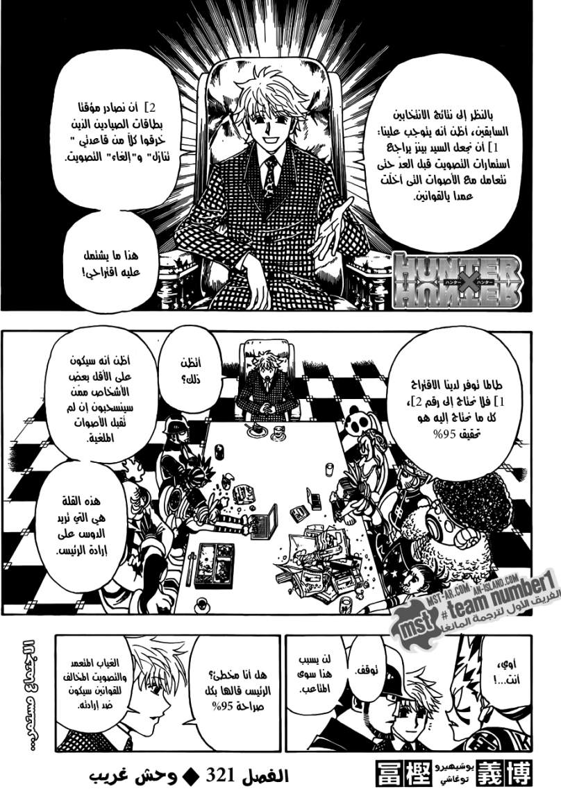 Hunter x Hunter: Chapter 321 - Page 1