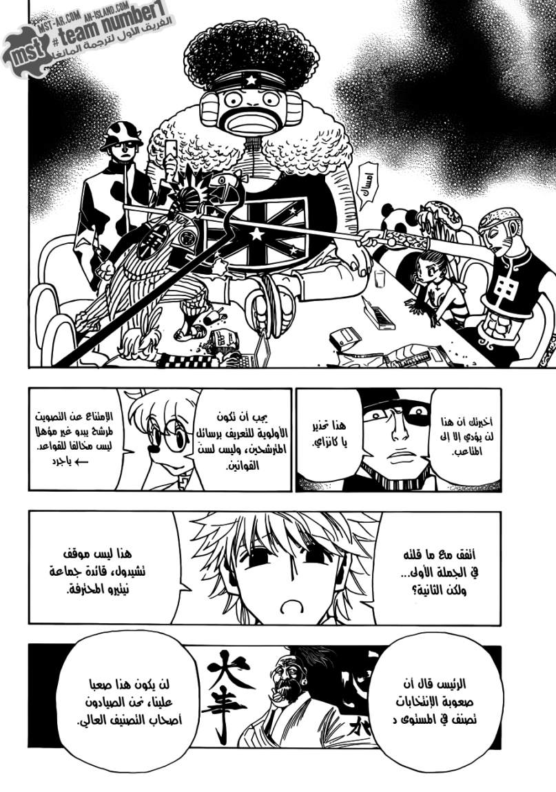 Hunter x Hunter: Chapter 321 - Page 4