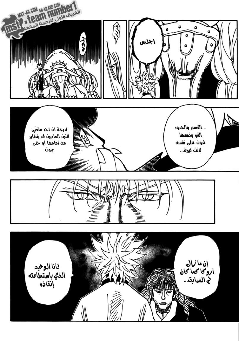 Hunter x Hunter: Chapter 321 - Page 17