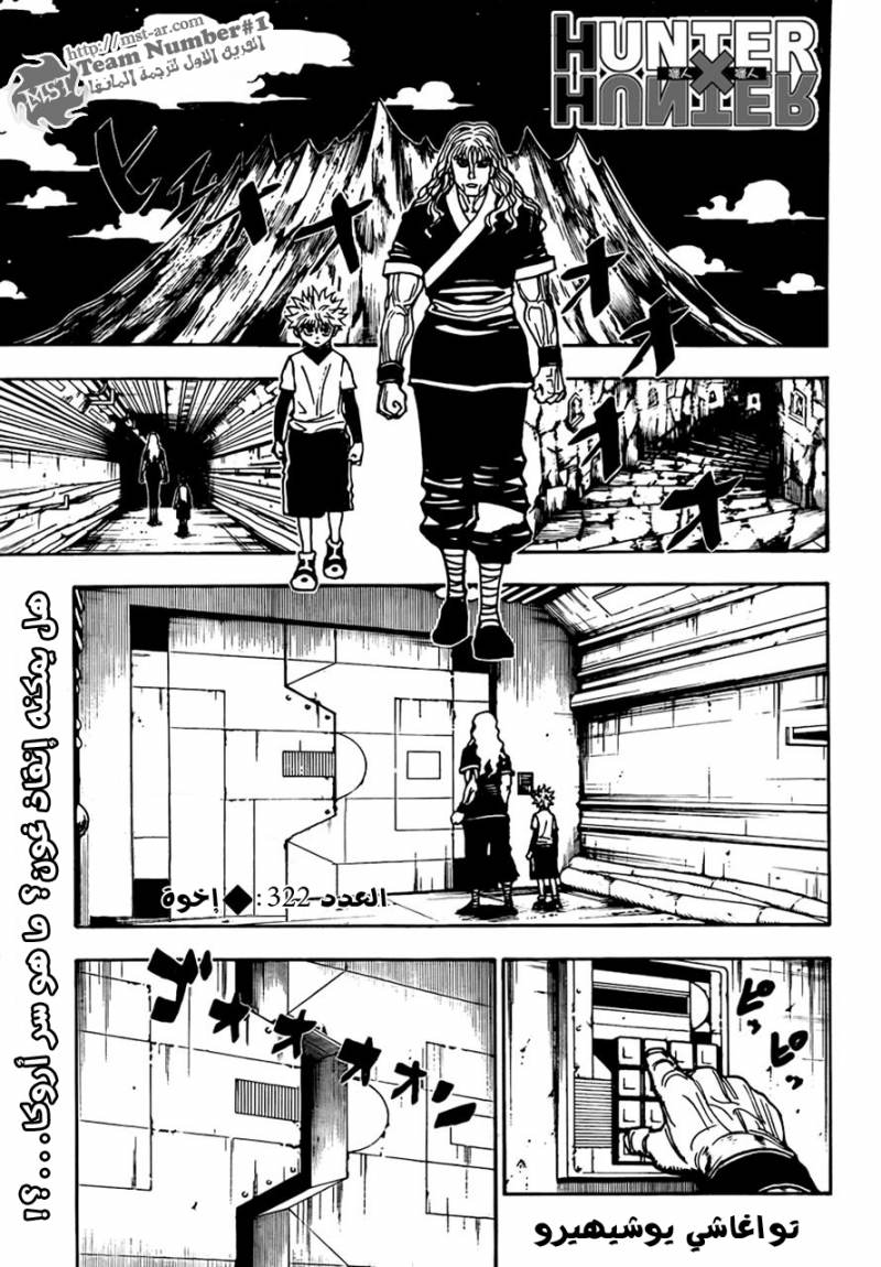 Hunter x Hunter: Chapter 322 - Page 2