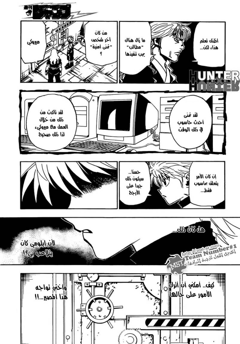 Hunter x Hunter: Chapter 322 - Page 4