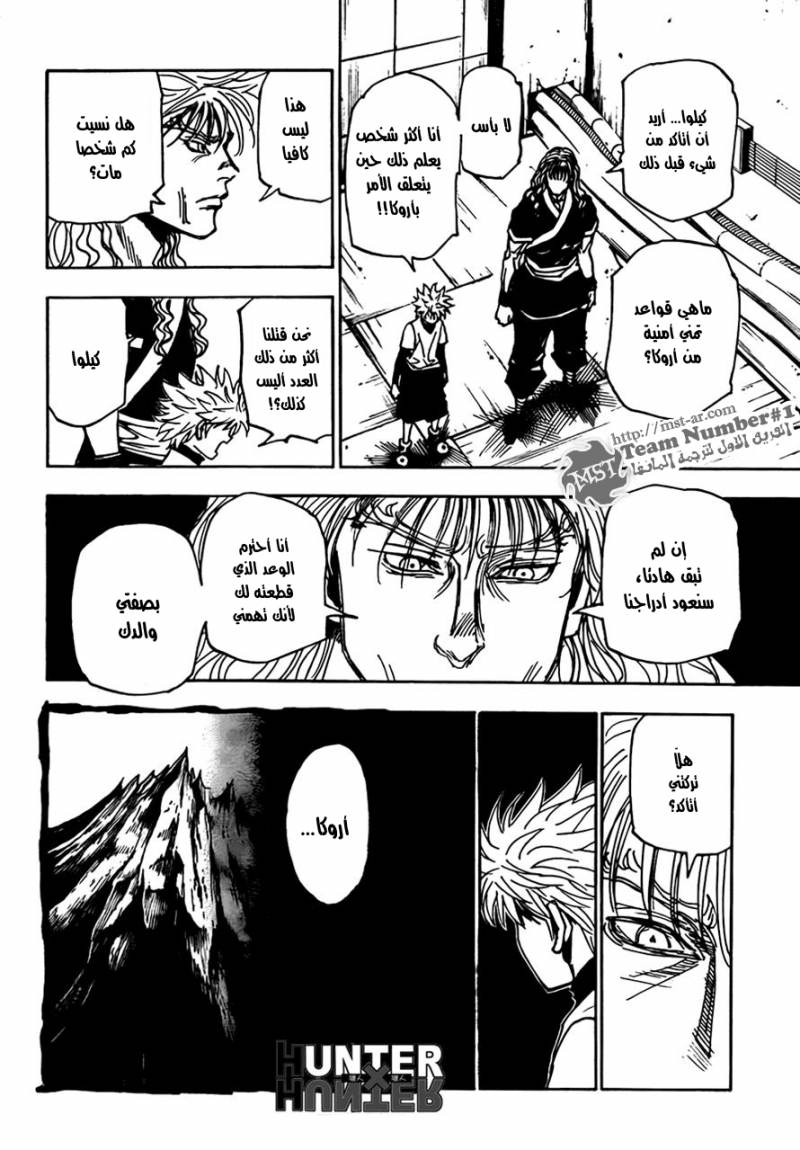Hunter x Hunter: Chapter 322 - Page 5