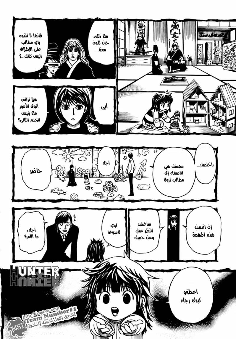 Hunter x Hunter: Chapter 322 - Page 15