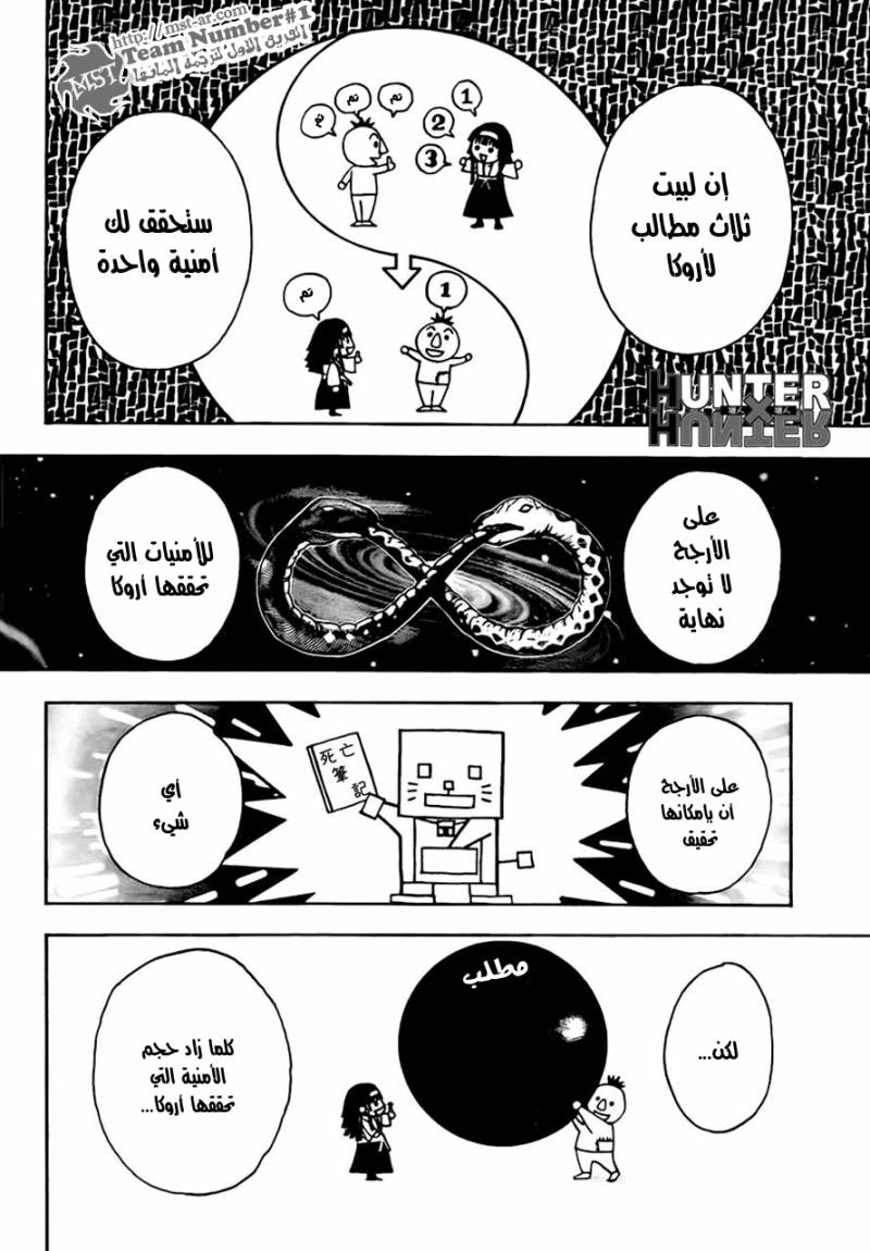 Hunter x Hunter: Chapter 322 - Page 17