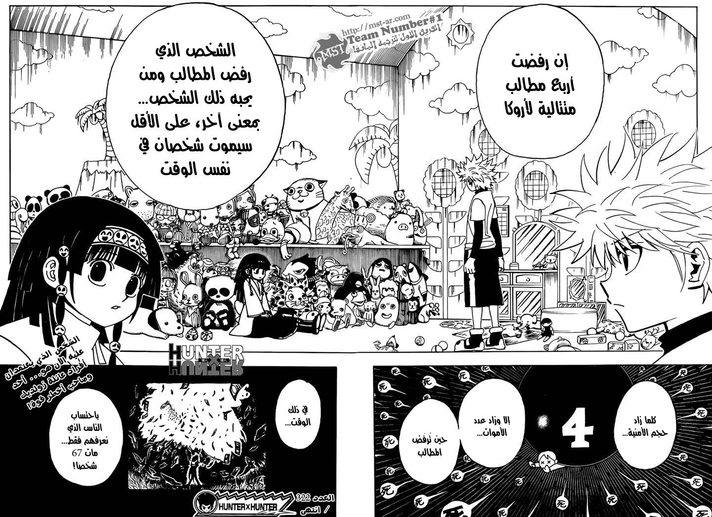Hunter x Hunter: Chapter 322 - Page 19
