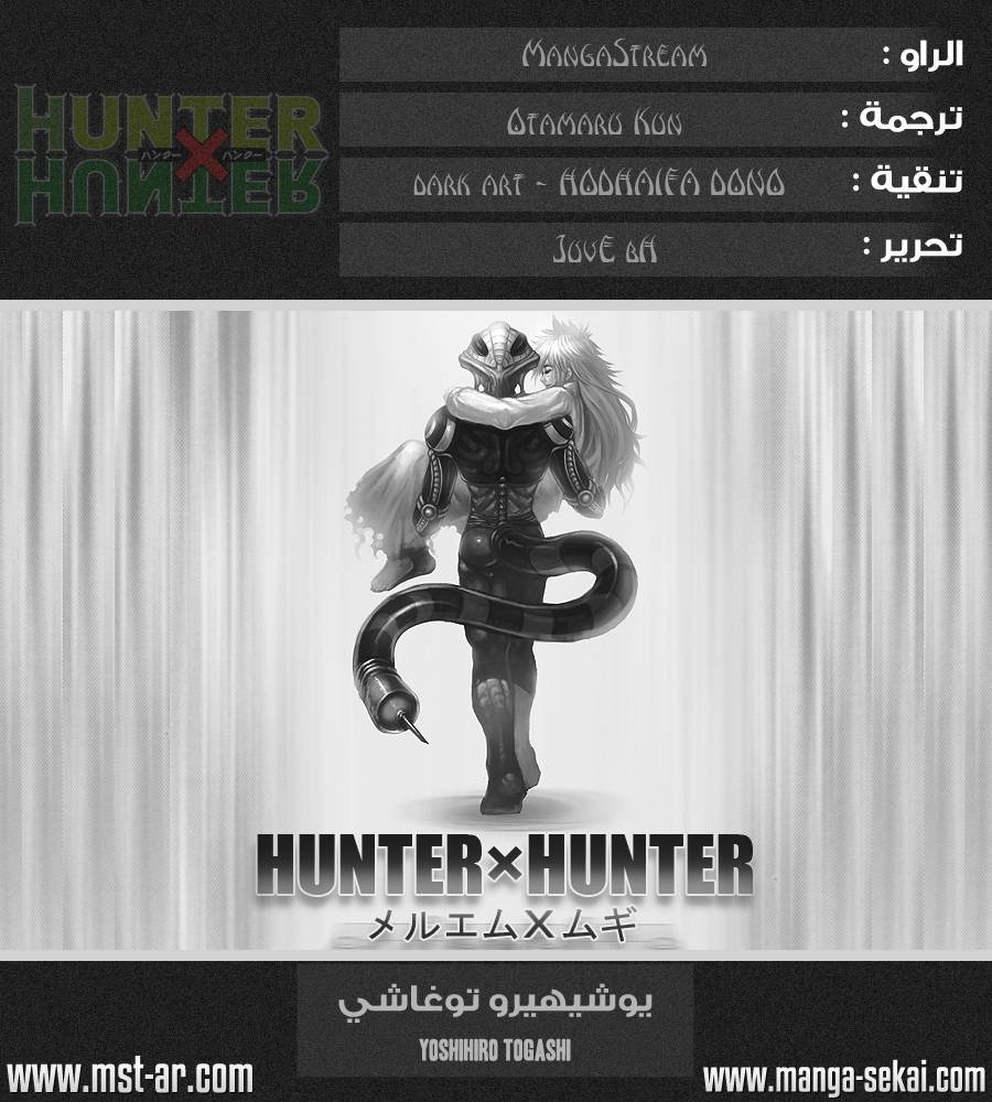 Hunter x Hunter: Chapter 323 - Page 1