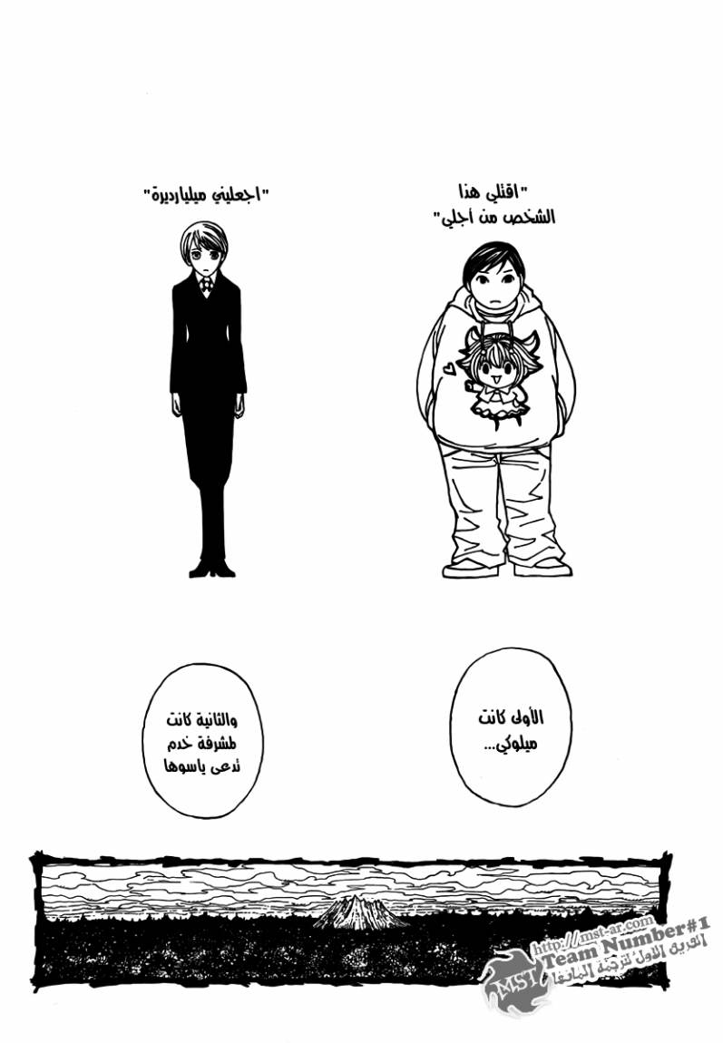 Hunter x Hunter: Chapter 323 - Page 3