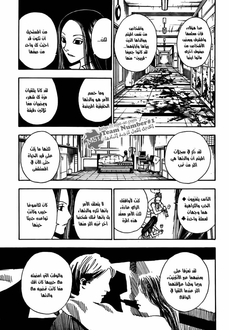 Hunter x Hunter: Chapter 323 - Page 6
