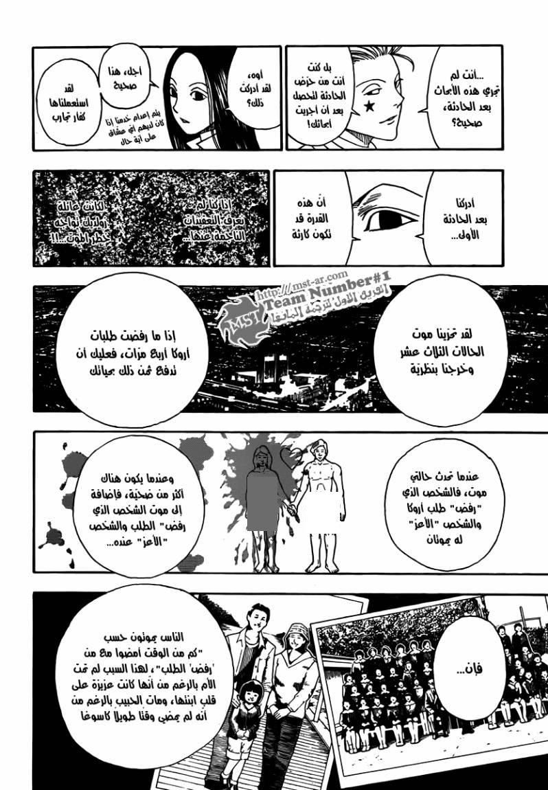 Hunter x Hunter: Chapter 323 - Page 7