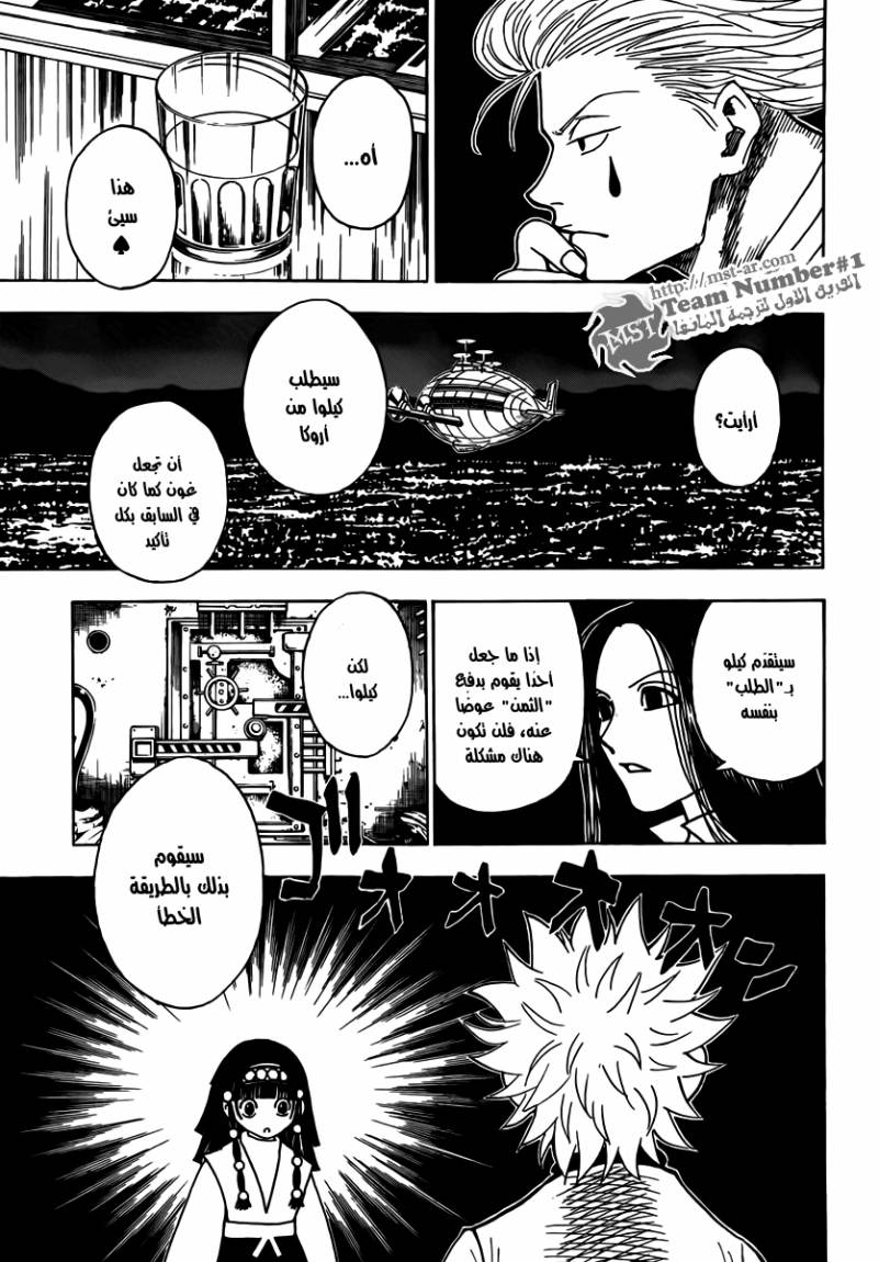 Hunter x Hunter: Chapter 323 - Page 8