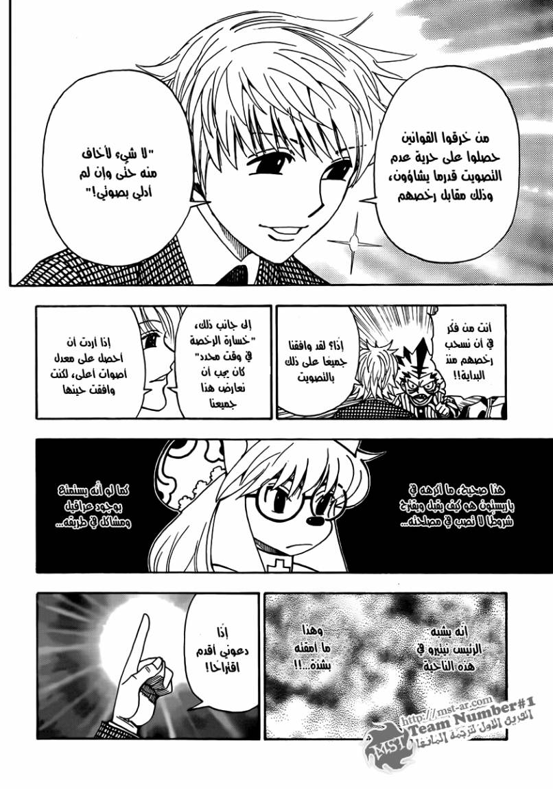 Hunter x Hunter: Chapter 323 - Page 16