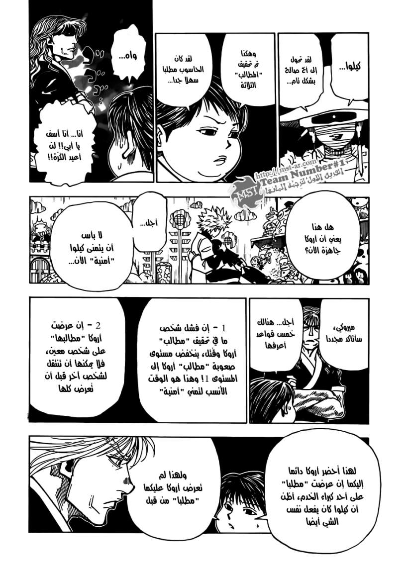 Hunter x Hunter: Chapter 324 - Page 3