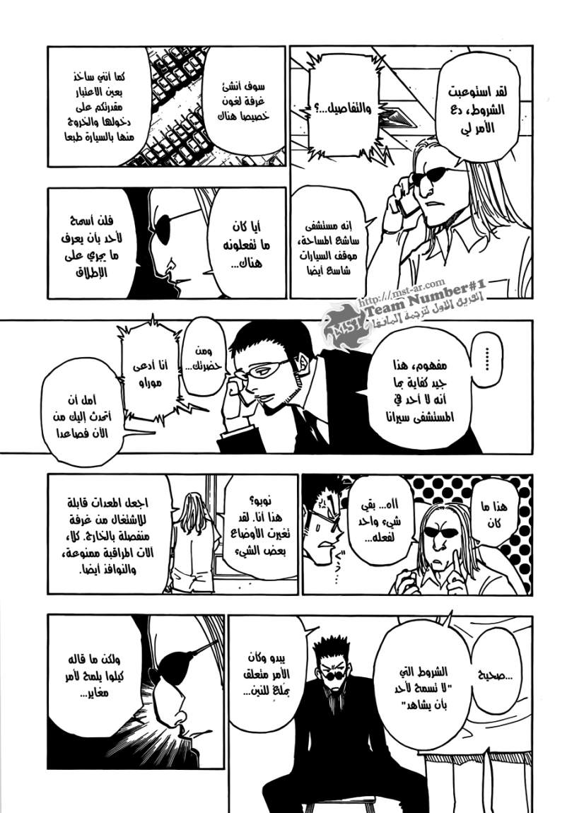 Hunter x Hunter: Chapter 325 - Page 8