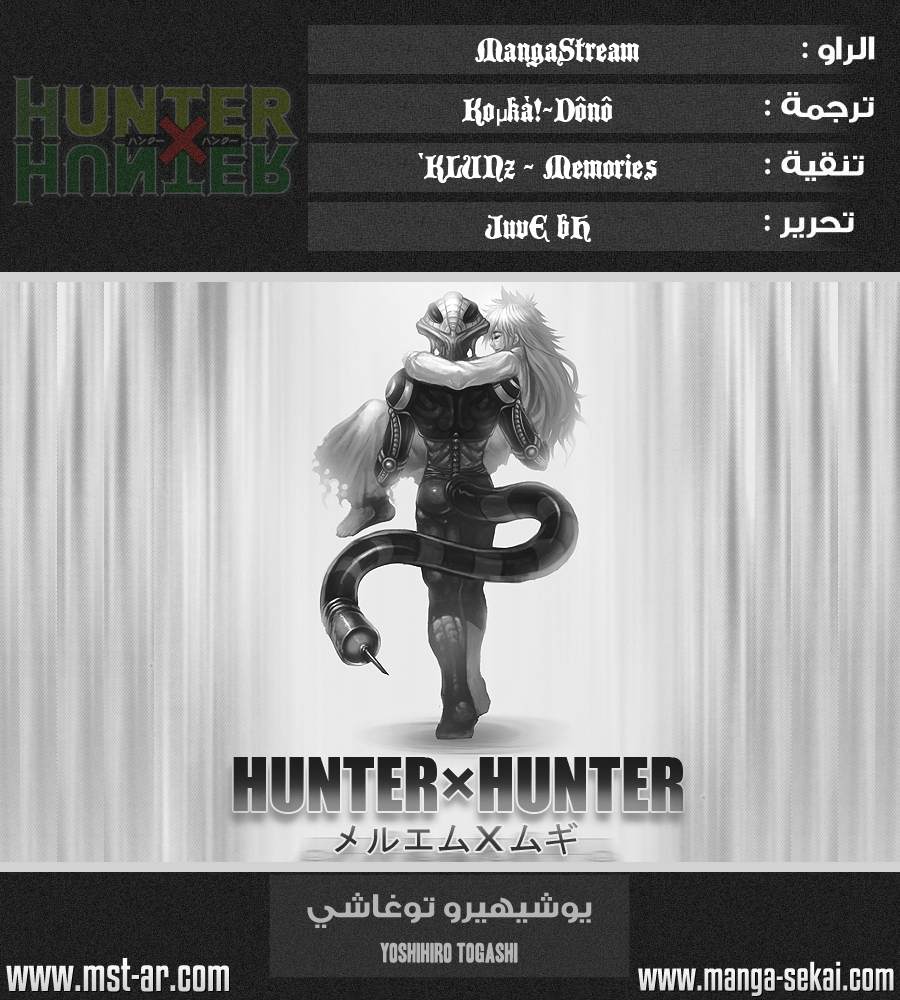 Hunter x Hunter: Chapter 326 - Page 1