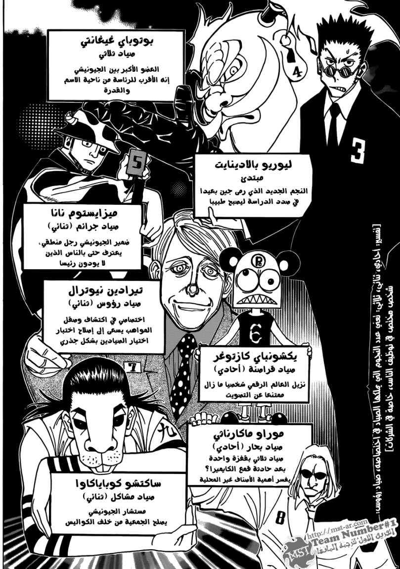 Hunter x Hunter: Chapter 326 - Page 3