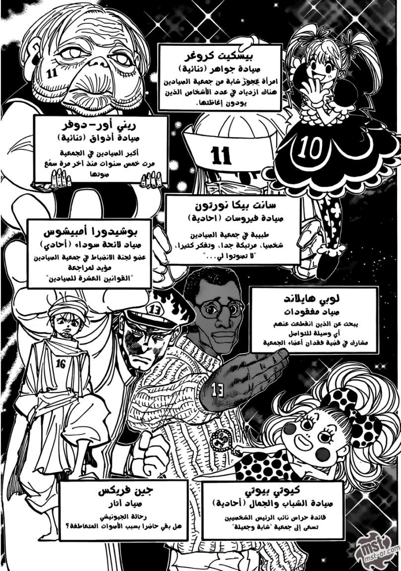 Hunter x Hunter: Chapter 326 - Page 4