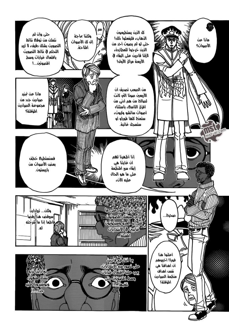 Hunter x Hunter: Chapter 329 - Page 13