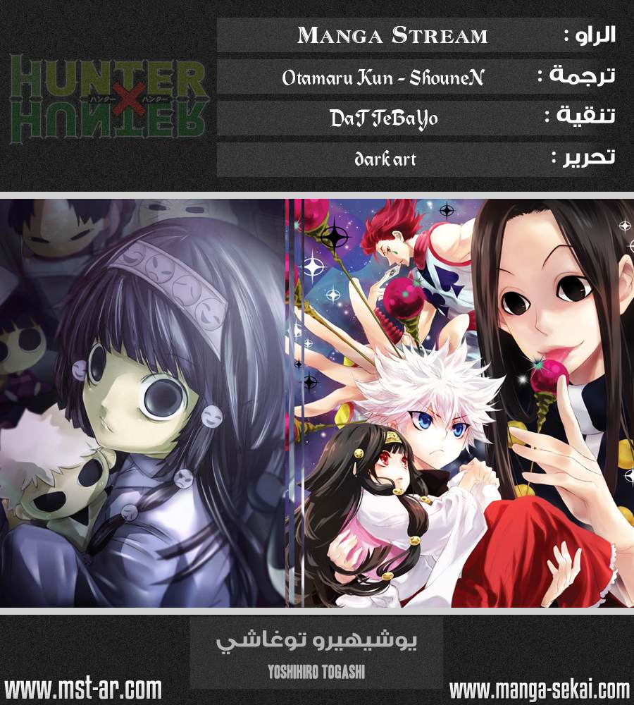Hunter x Hunter: Chapter 330 - Page 1