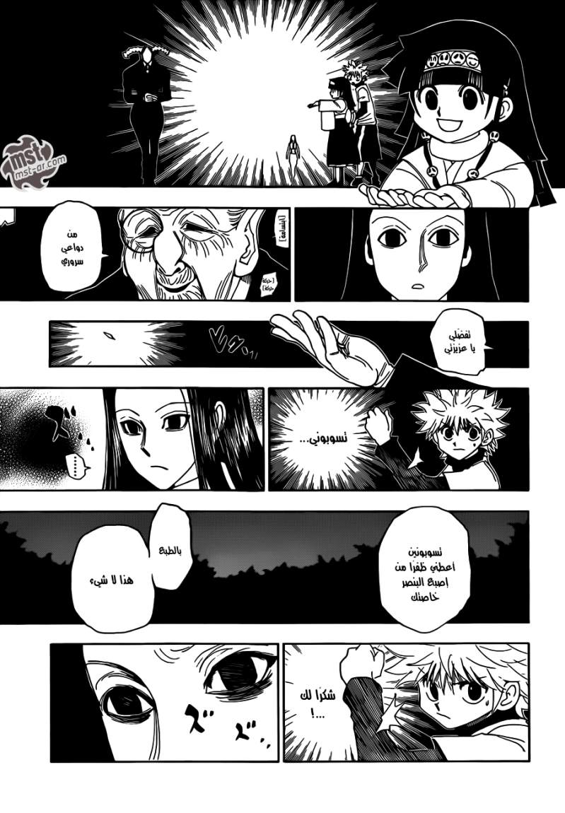 Hunter x Hunter: Chapter 330 - Page 7