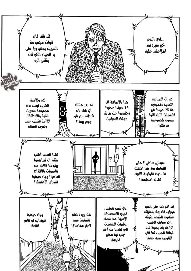 Hunter x Hunter: Chapter 330 - Page 17