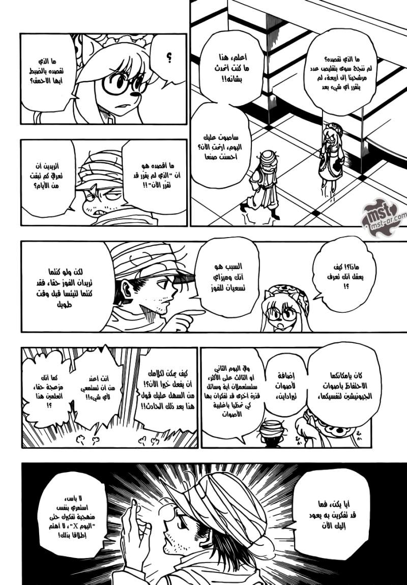Hunter x Hunter: Chapter 331 - Page 4