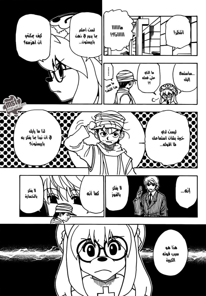 Hunter x Hunter: Chapter 331 - Page 5