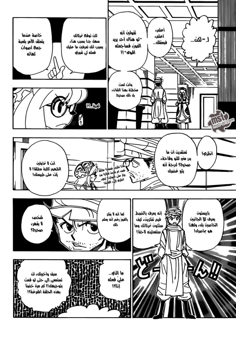 Hunter x Hunter: Chapter 331 - Page 6