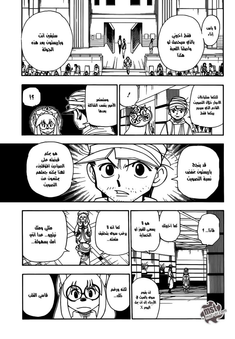 Hunter x Hunter: Chapter 331 - Page 7