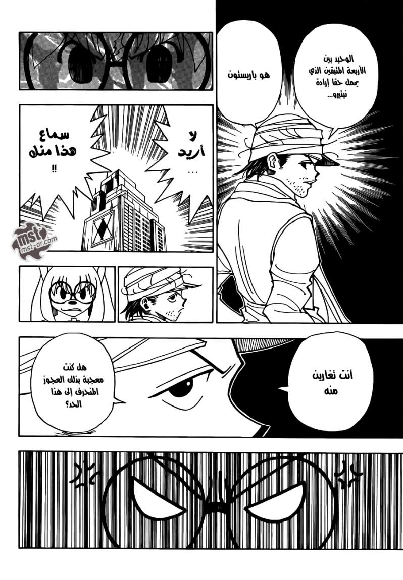 Hunter x Hunter: Chapter 331 - Page 8
