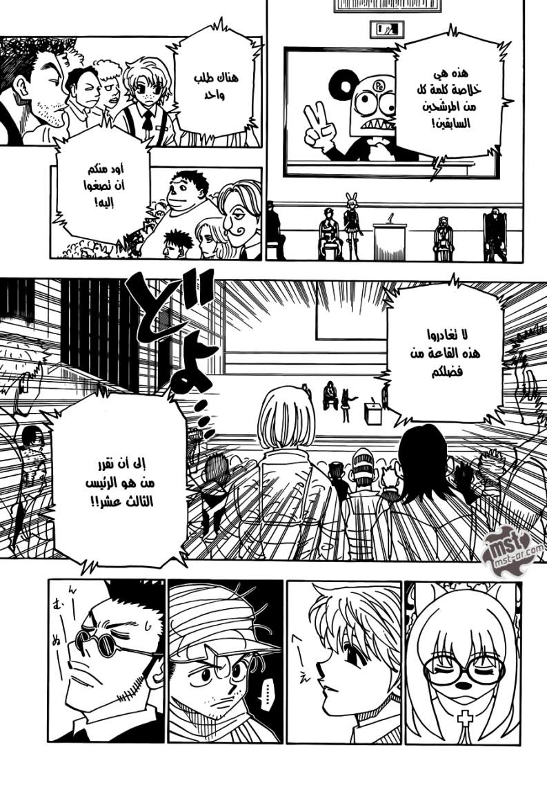 Hunter x Hunter: Chapter 331 - Page 15