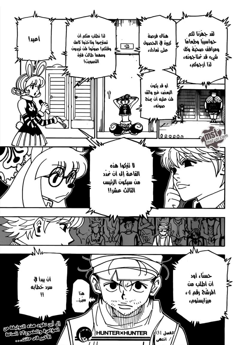 Hunter x Hunter: Chapter 331 - Page 19