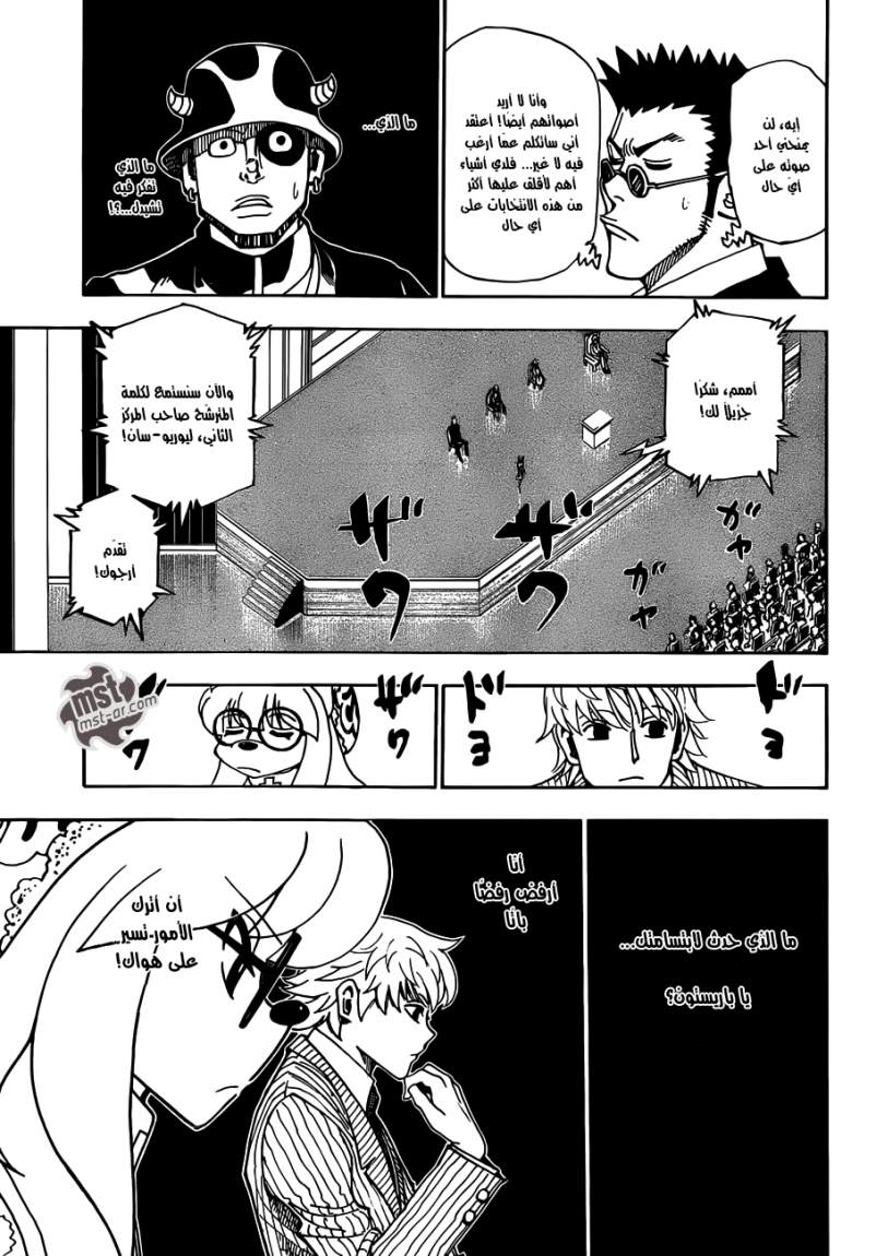 Hunter x Hunter: Chapter 332 - Page 5