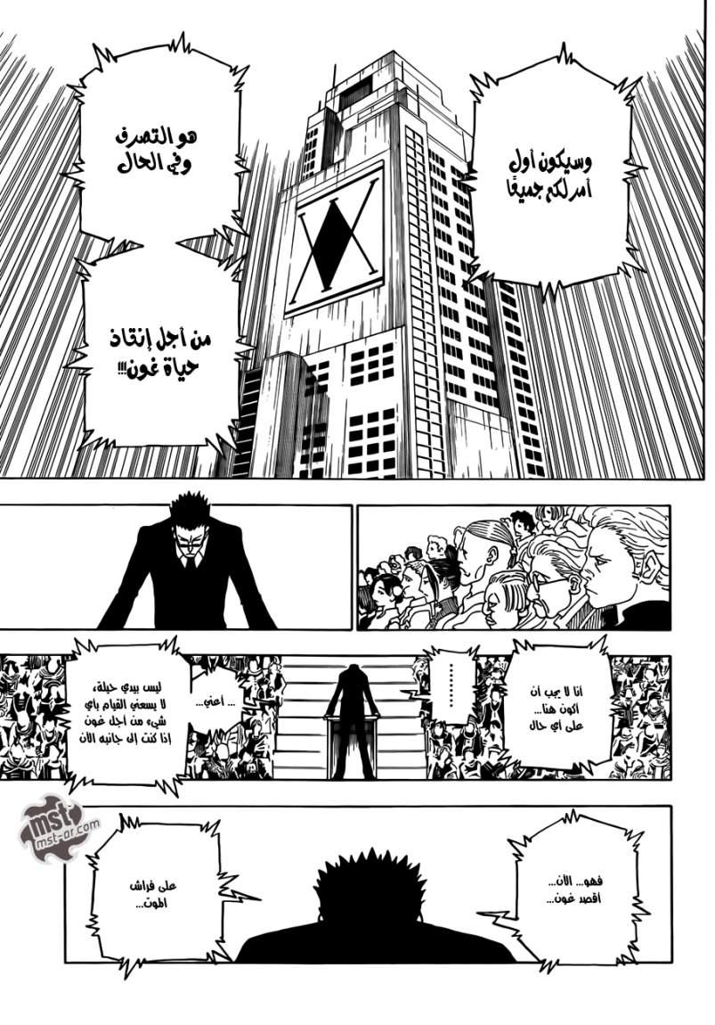Hunter x Hunter: Chapter 332 - Page 9