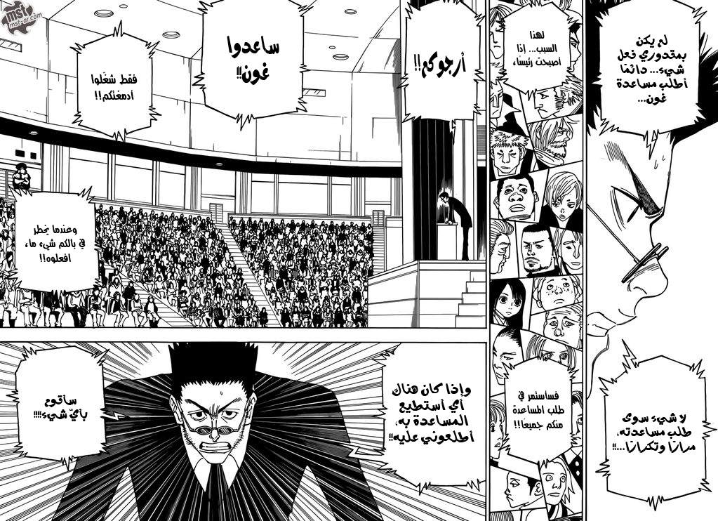 Hunter x Hunter: Chapter 332 - Page 15