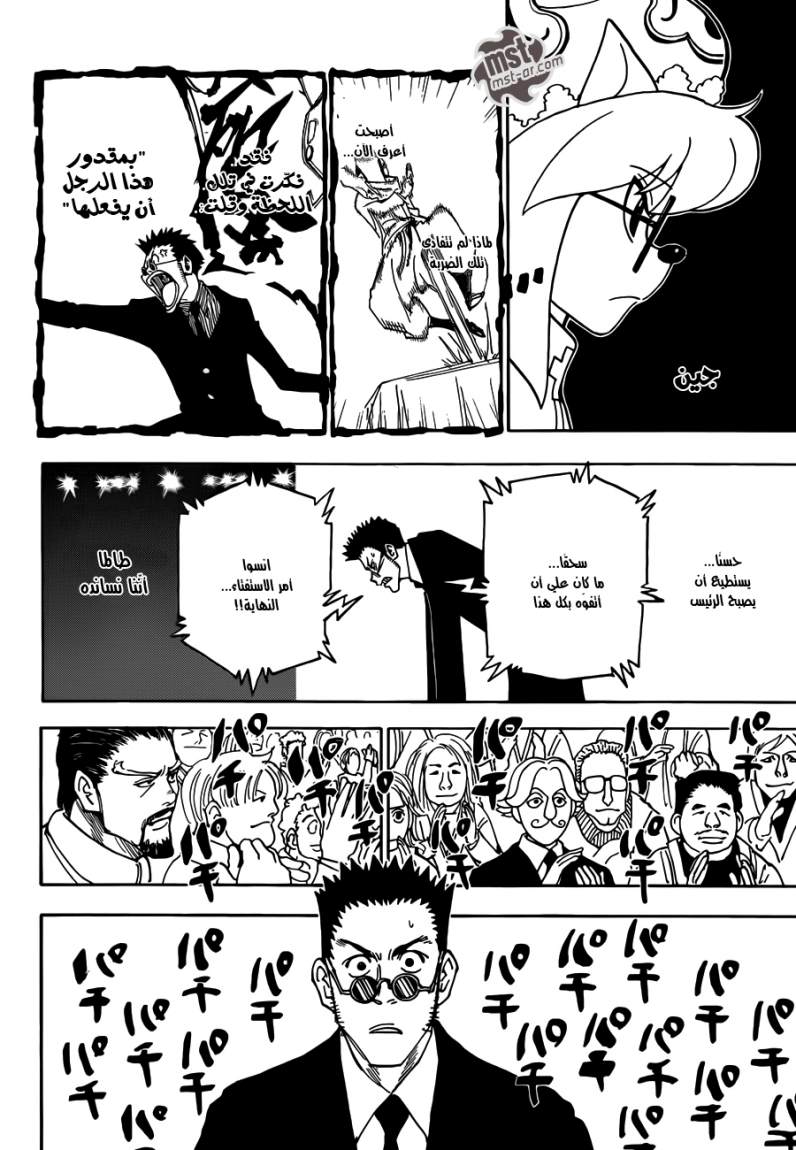 Hunter x Hunter: Chapter 332 - Page 16