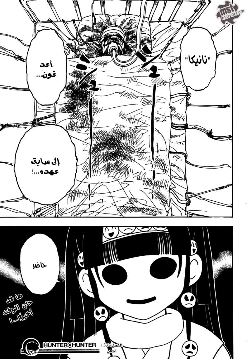 Hunter x Hunter: Chapter 332 - Page 19