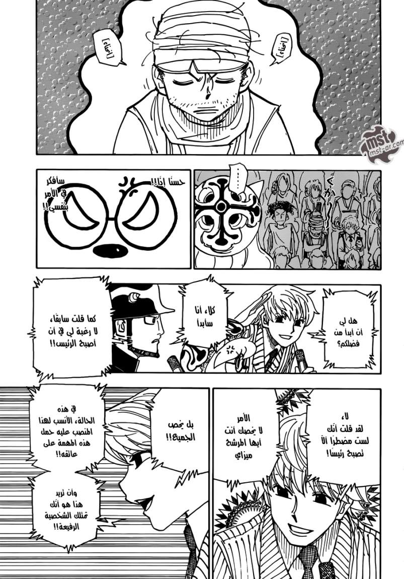 Hunter x Hunter: Chapter 333 - Page 7
