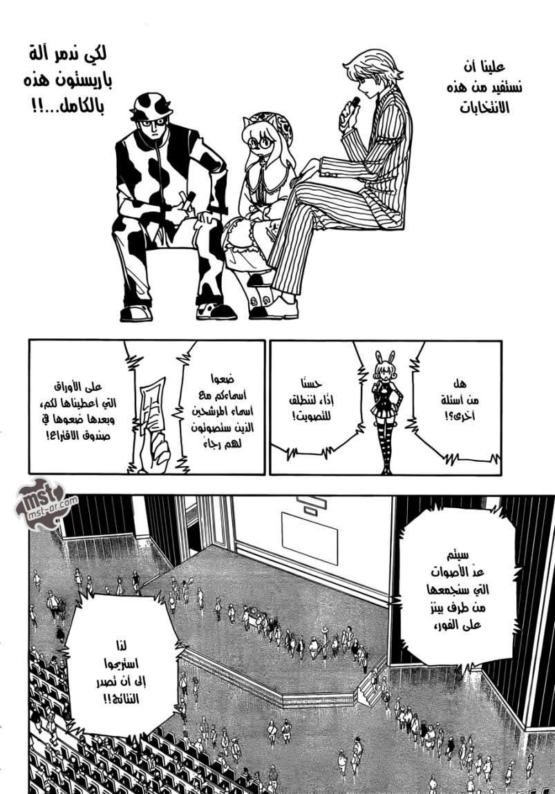 Hunter x Hunter: Chapter 333 - Page 10