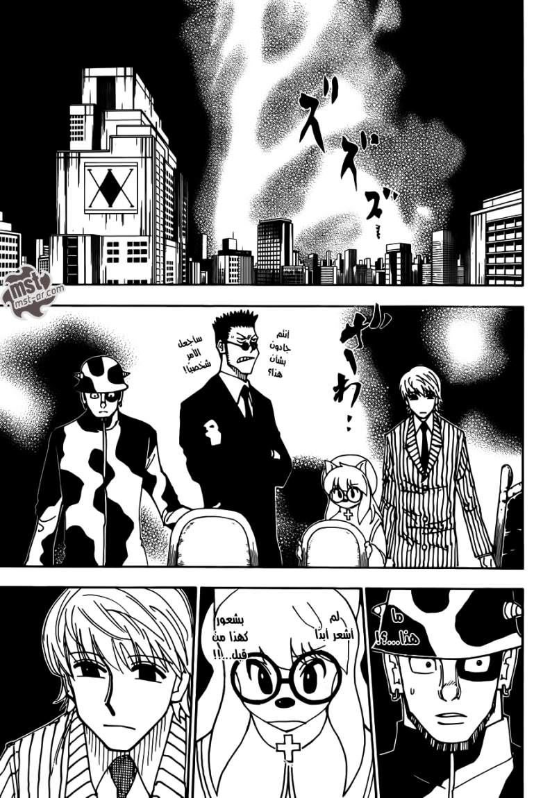 Hunter x Hunter: Chapter 333 - Page 18