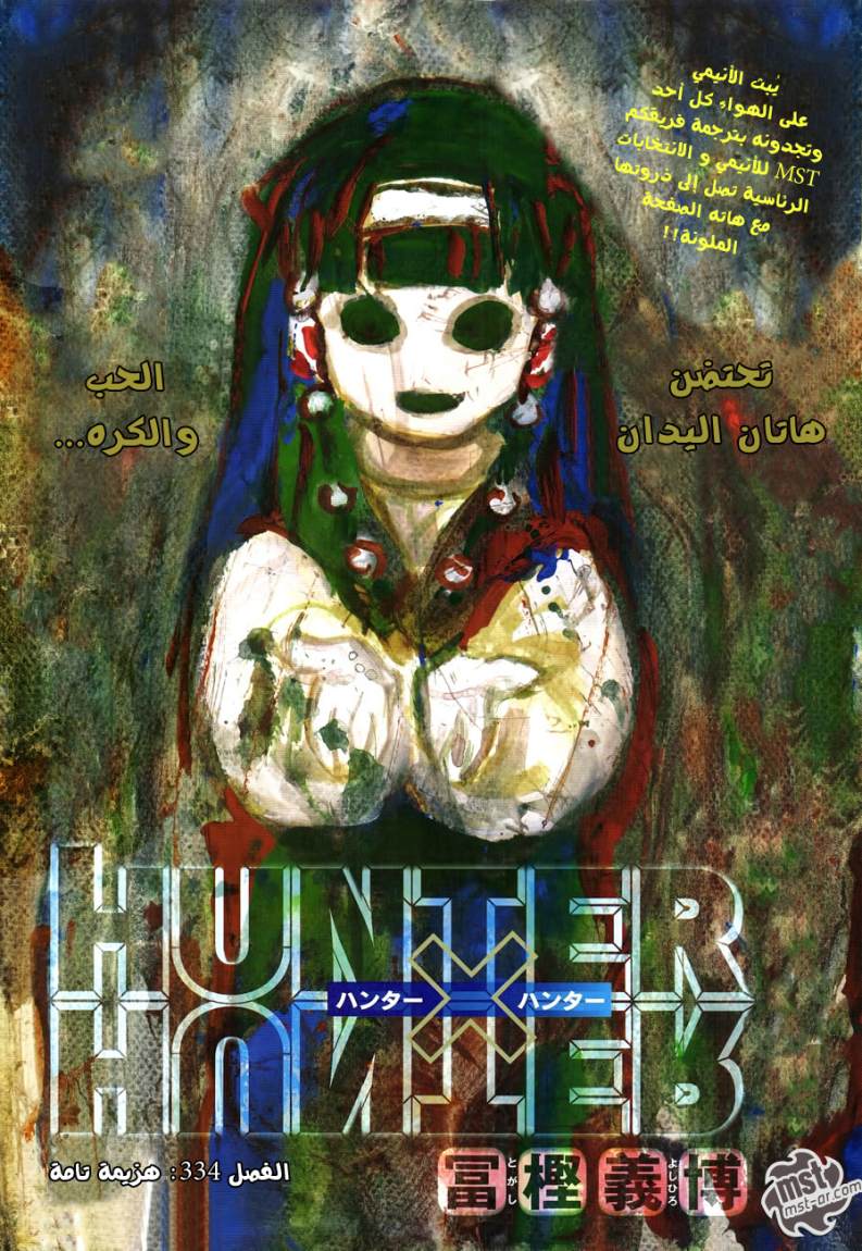 Hunter x Hunter: Chapter 334 - Page 2