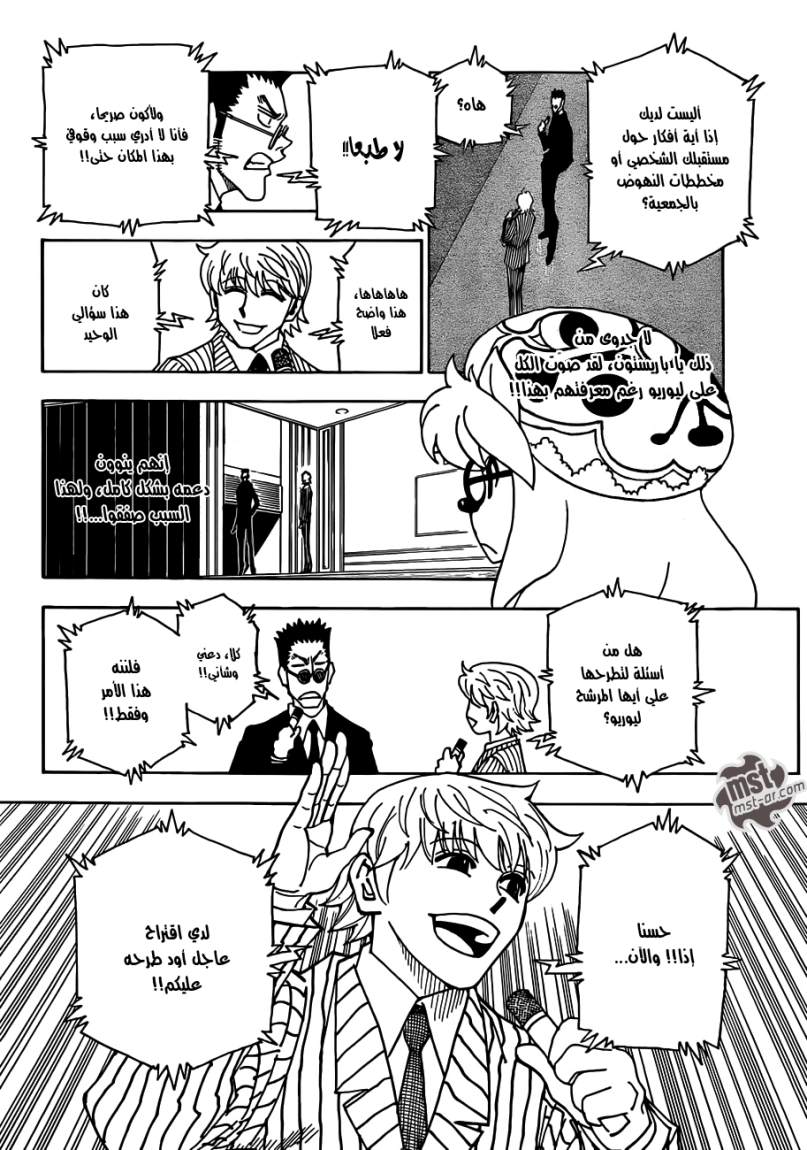 Hunter x Hunter: Chapter 334 - Page 4
