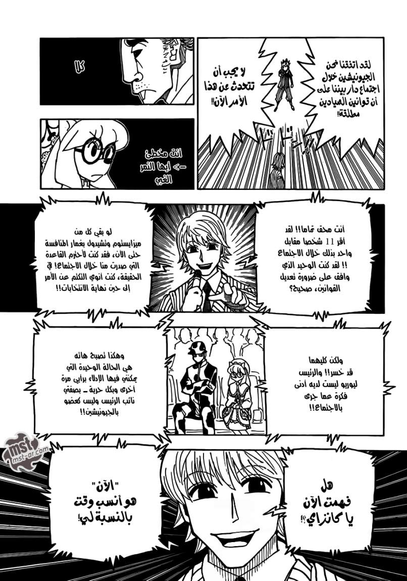 Hunter x Hunter: Chapter 334 - Page 7