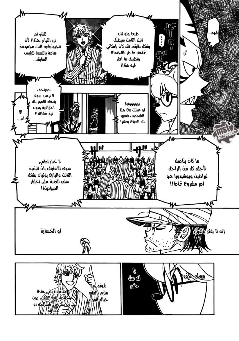 Hunter x Hunter: Chapter 334 - Page 8