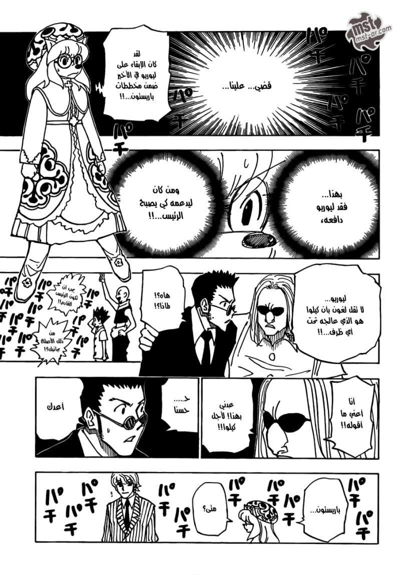 Hunter x Hunter: Chapter 334 - Page 14