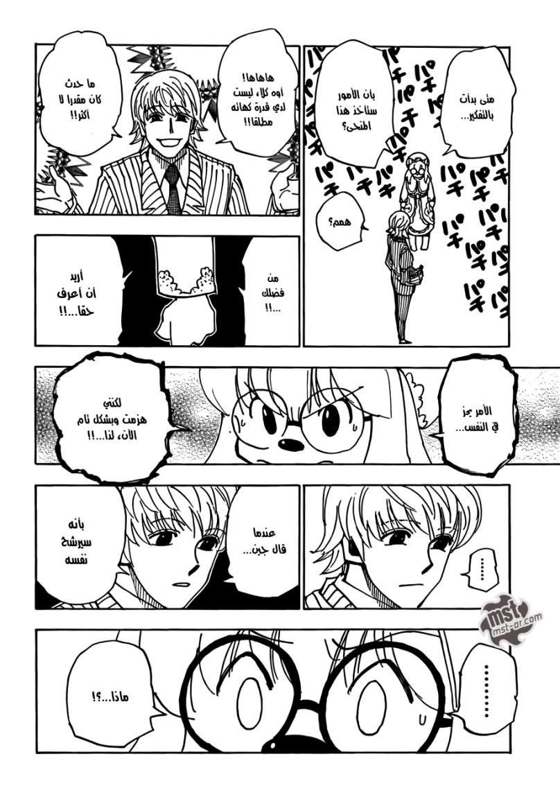Hunter x Hunter: Chapter 334 - Page 15