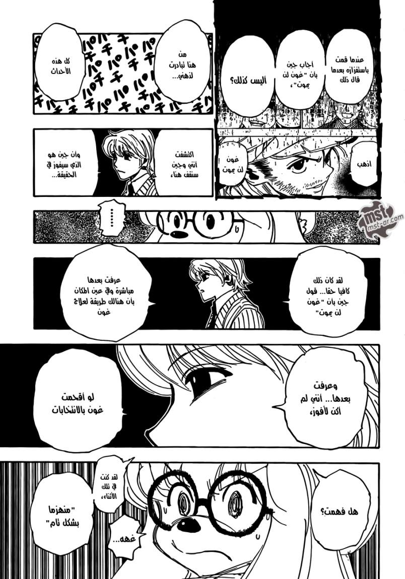 Hunter x Hunter: Chapter 334 - Page 16