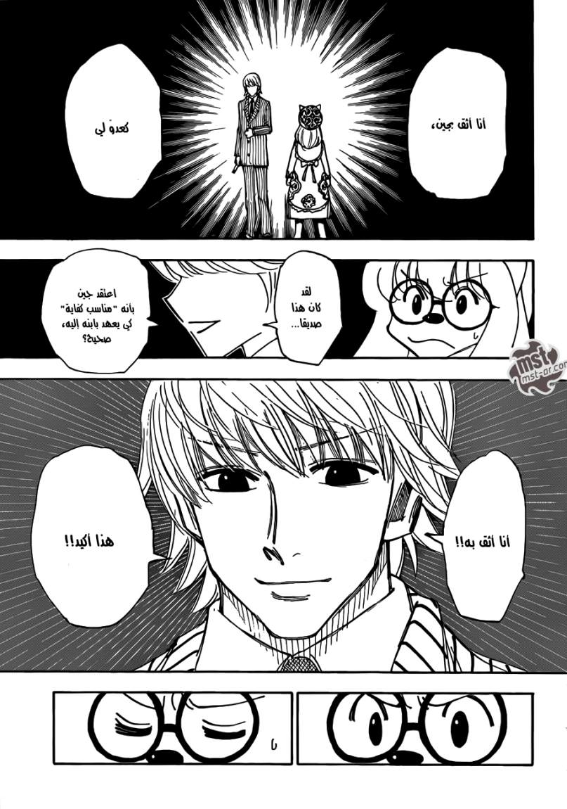 Hunter x Hunter: Chapter 334 - Page 18
