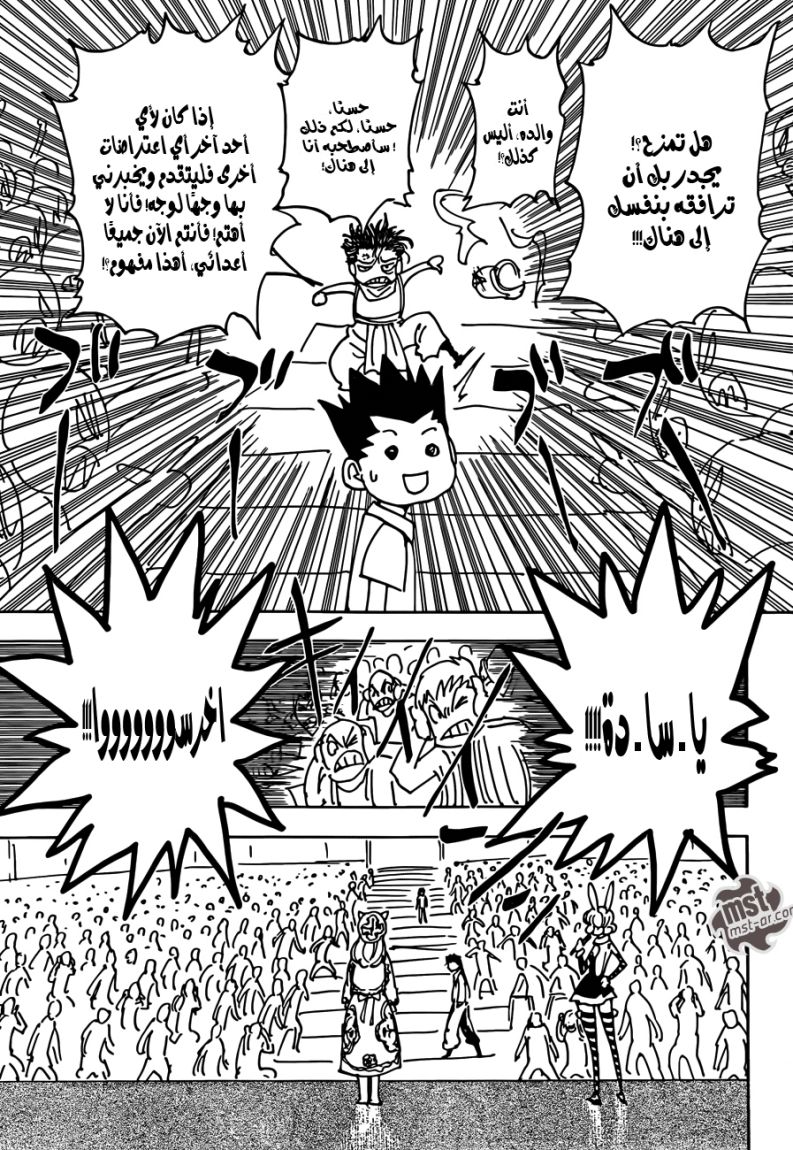 Hunter x Hunter: Chapter 335 - Page 8