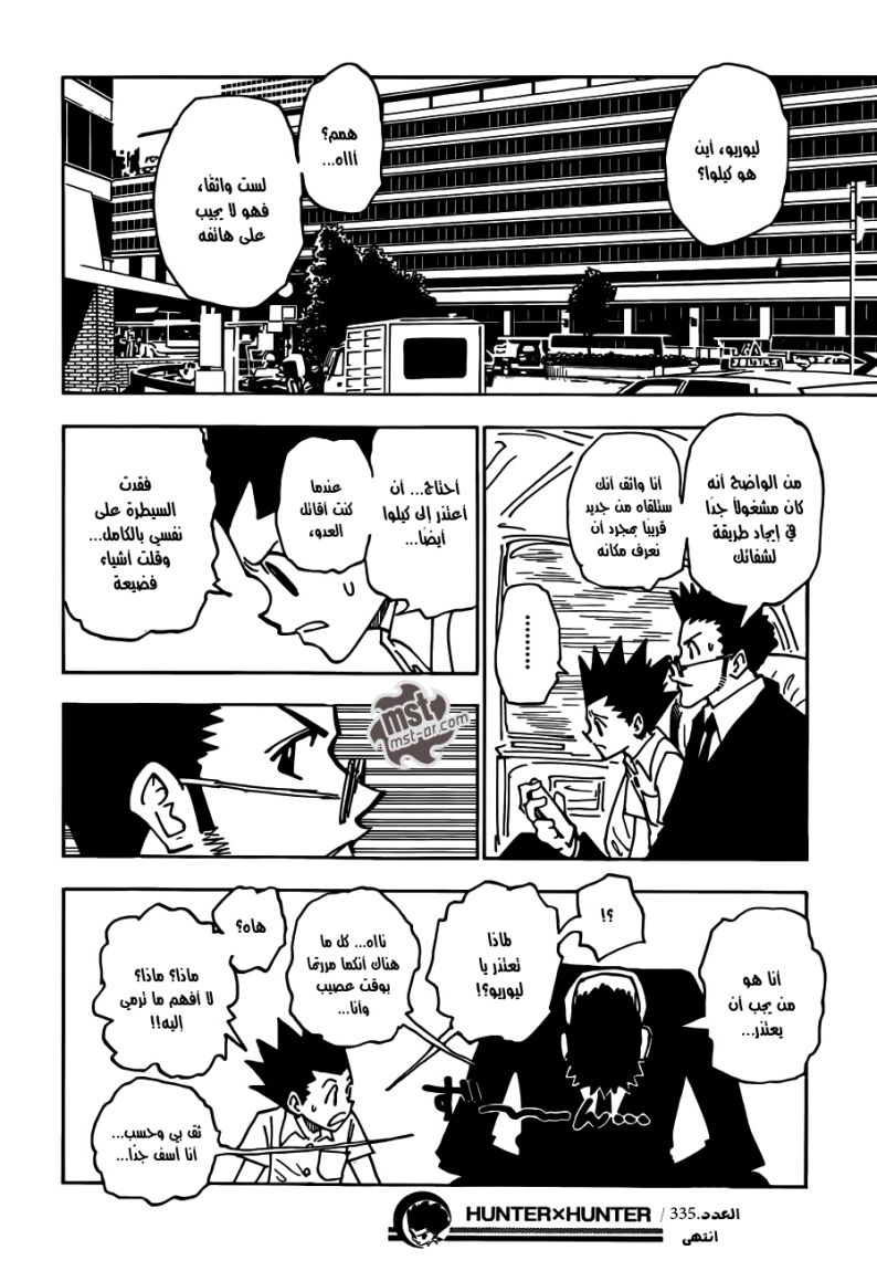 Hunter x Hunter: Chapter 335 - Page 19